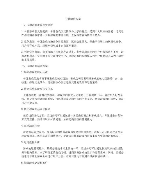 卡牌运营方案