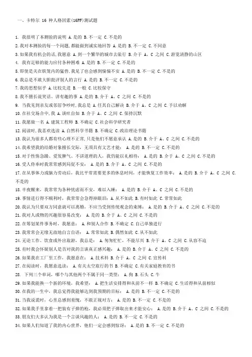 卡特尔测验