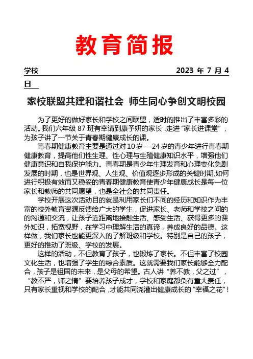 开展家长进课堂活动简报
