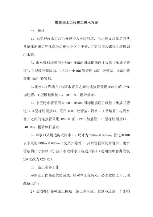 市政排水工程施工技术方案