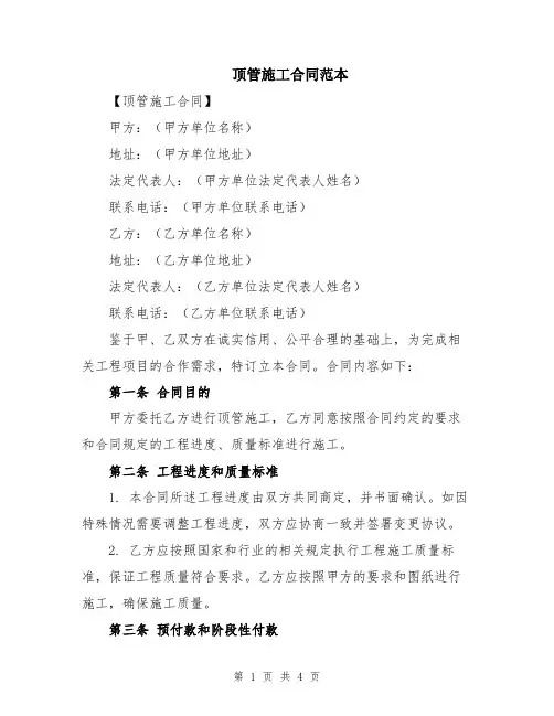 顶管施工合同范本