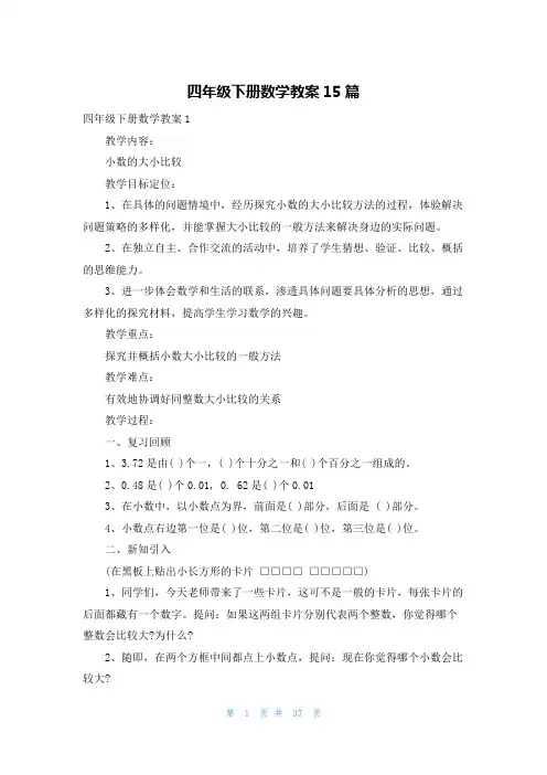 四年级下册数学教案15篇