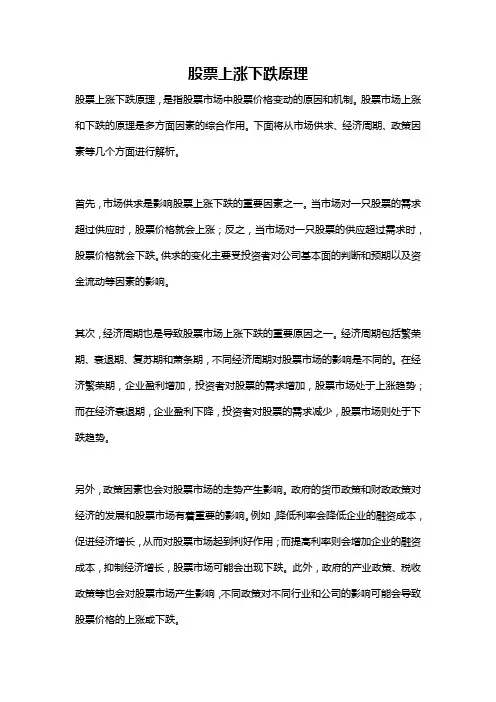 股票上涨下跌原理