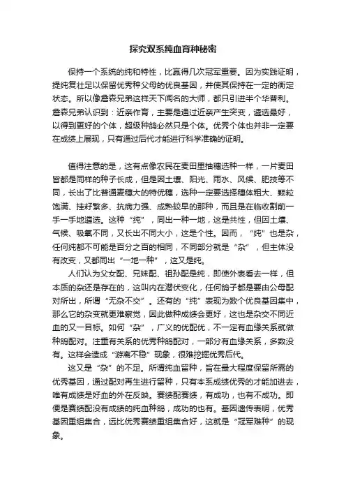 探究双系纯血育种秘密