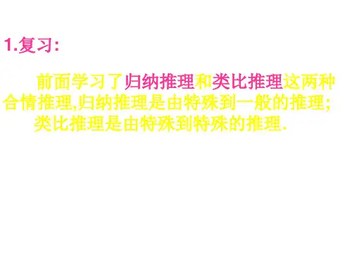 高二数学推理与证明课件(新201907)