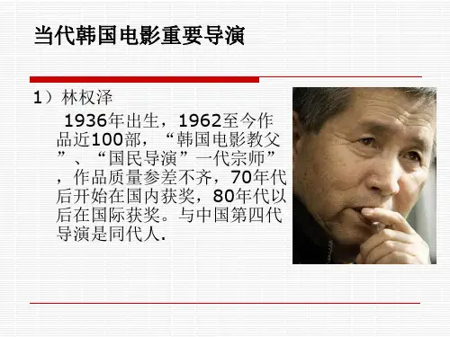 韩国著名导演
