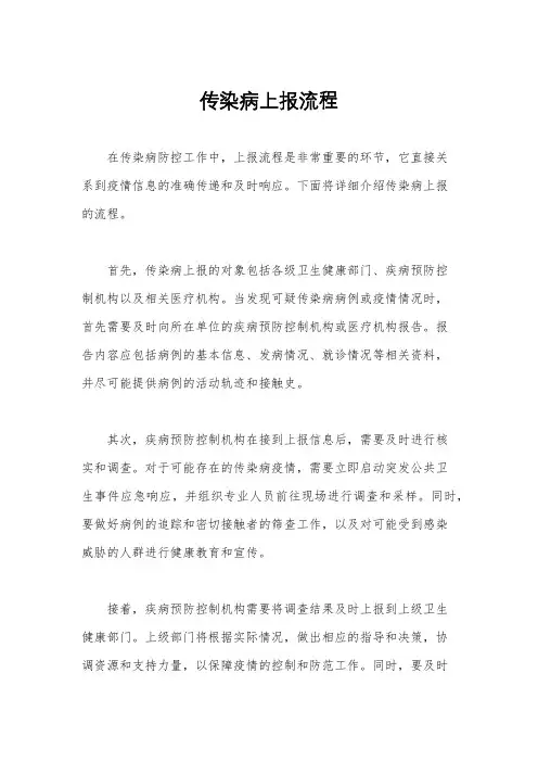 传染病上报流程