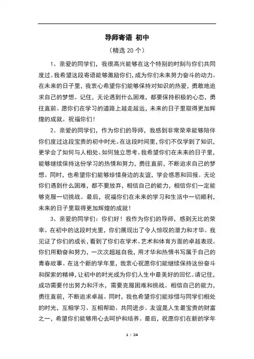 导师寄语 初中