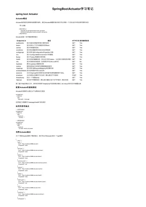 SpringBootActuator学习笔记