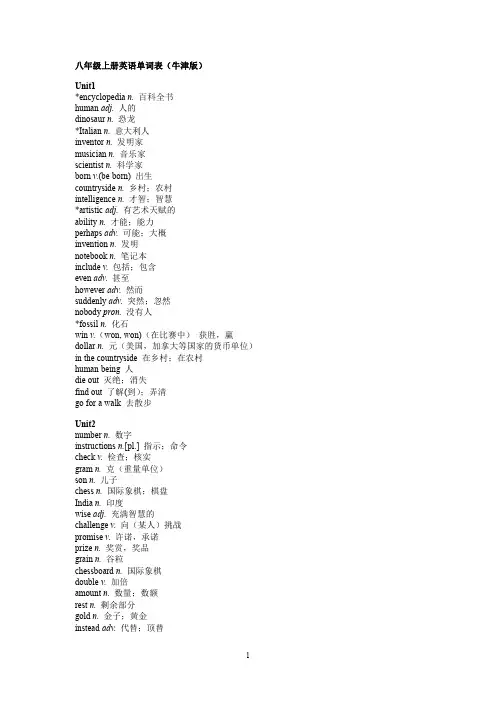 八年级上册英语单词(牛津版)