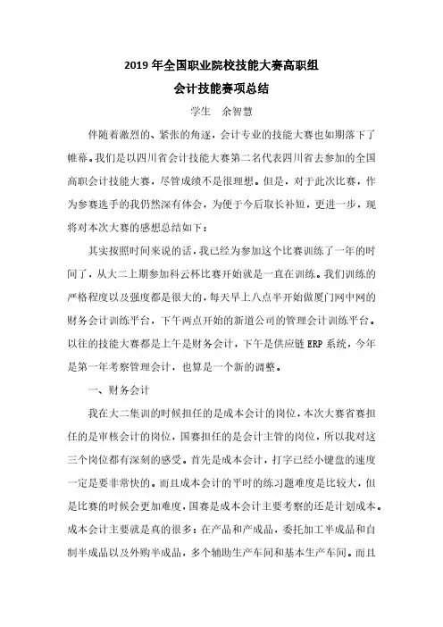 2019年全国职业院校技能大赛高职组会计技能赛项总结
