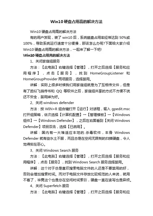 Win10硬盘占用高的解决方法