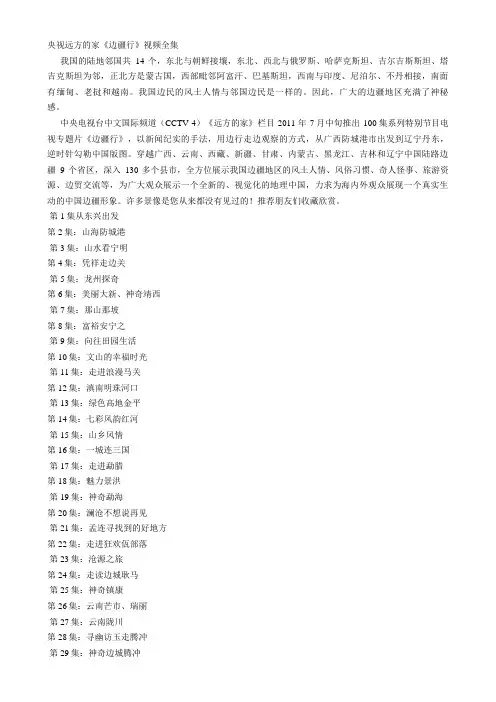 央视远方的家《边疆行》视频全集