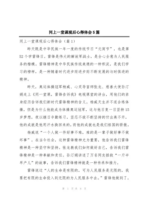 同上一堂课观后心得体会5篇