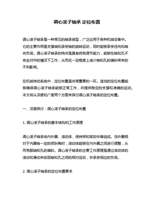 调心滚子轴承 定位布置