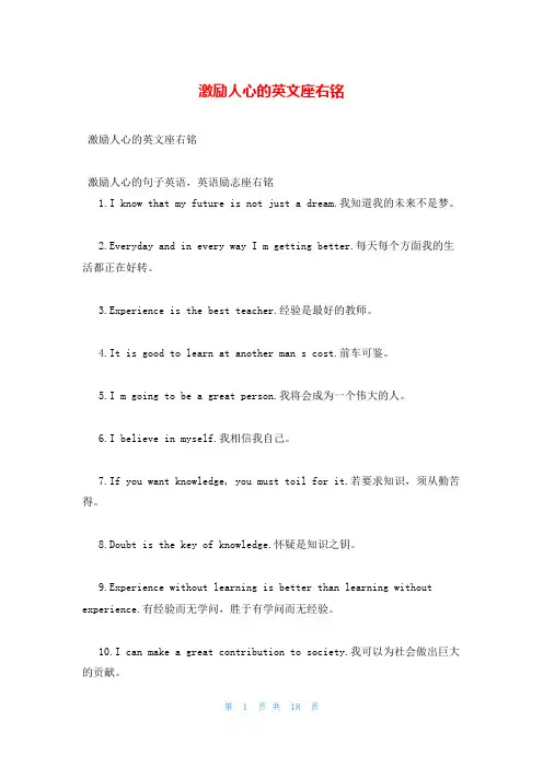 激励人心的英文座右铭