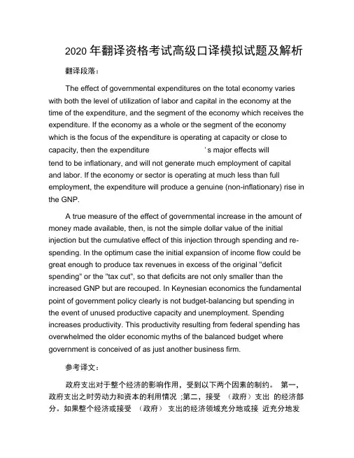 2020年翻译资格考试高级口译模拟试题及解析