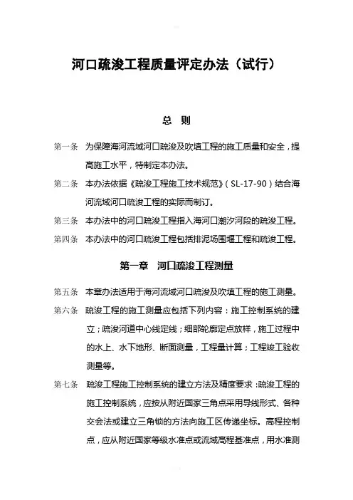 疏浚工程办法