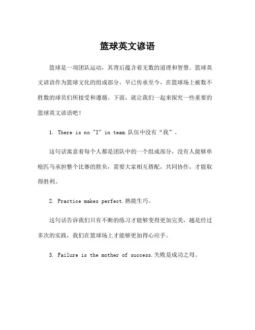 篮球英文谚语