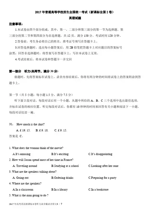 2017年高考真题英语听力原文(全国I卷)