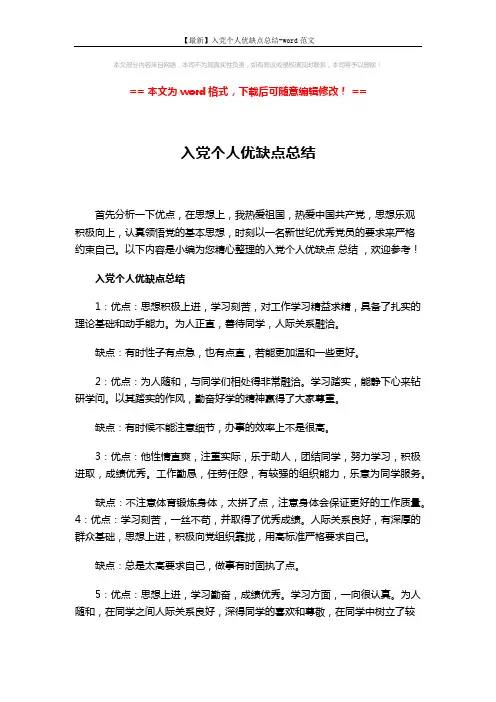 【最新】入党个人优缺点总结-word范文 (2页)