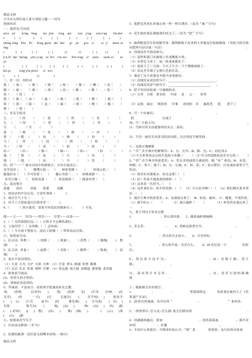 最新人教版四年级上册语文--词语、句子专项练习题(1)