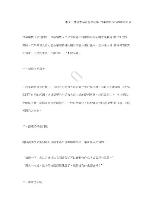 如何提高汽车销售技巧和话术：汽车销售向客户提问的技巧和话术,汽车业务员如何向客户提问
