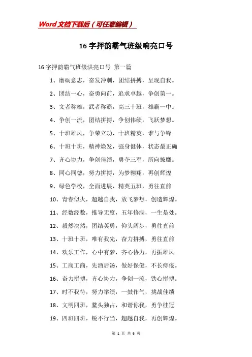 16字押韵霸气班级响亮口号