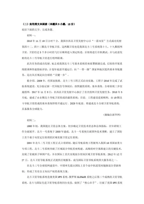 实用类文本北斗导航卫星阅读练习及答案
