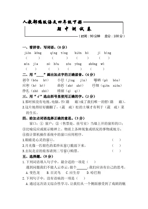 部编版四年级下册语文《期中考试题》(含答案解析)