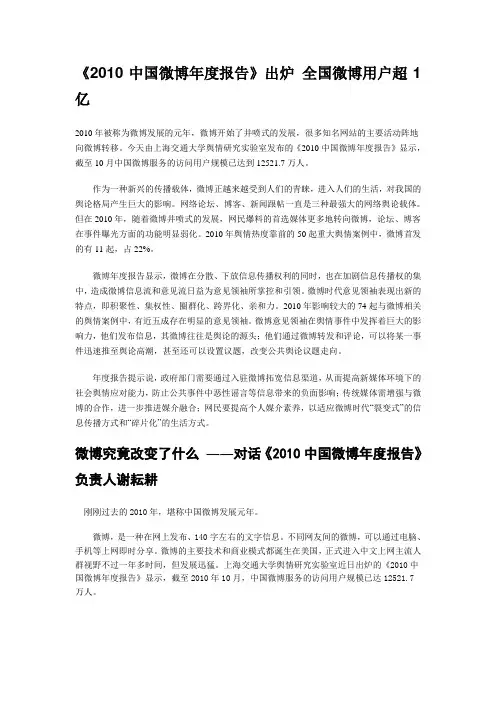 《2010中国微博年度报告》