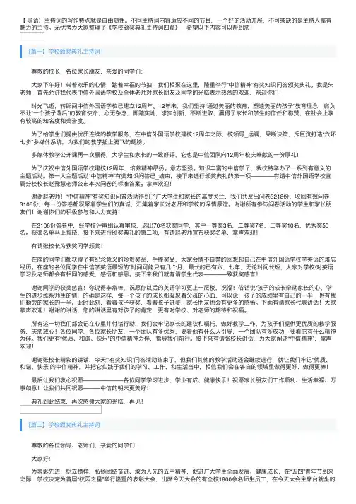 学校颁奖典礼主持词四篇