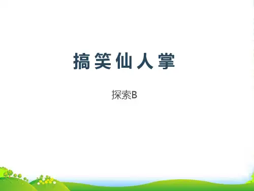 仙人掌 美术课件