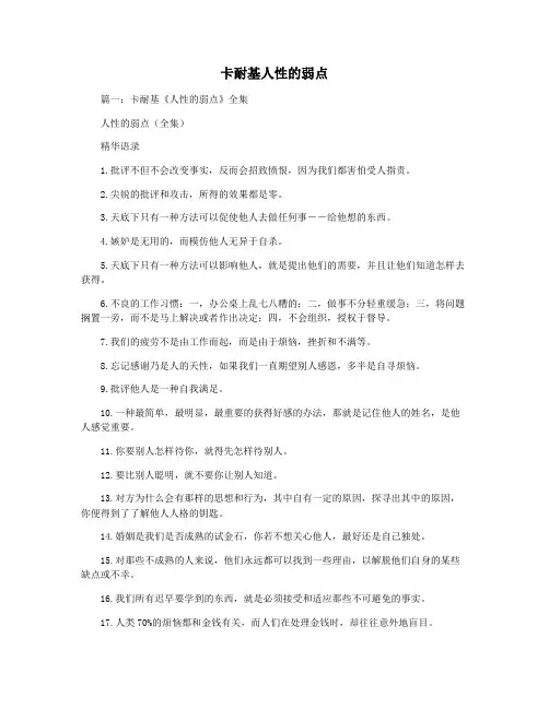 卡耐基人性的弱点