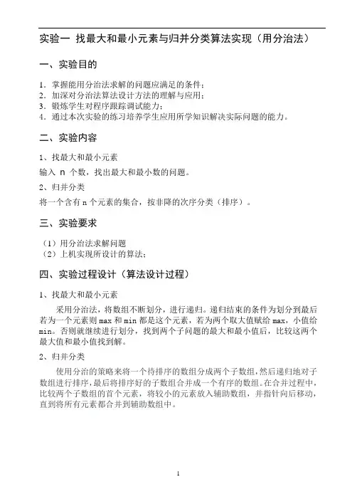 算法设计与分析实验报告