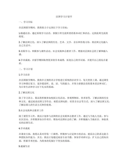 法国学习计划书