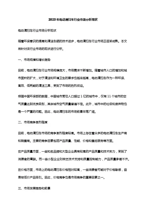 2023年电动清扫车行业市场分析现状