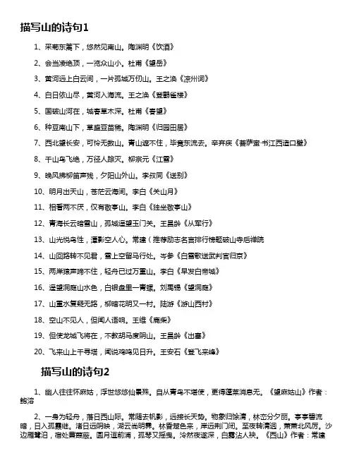 写山的诗句名句