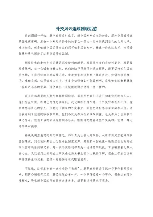 外交风云连续剧观后感