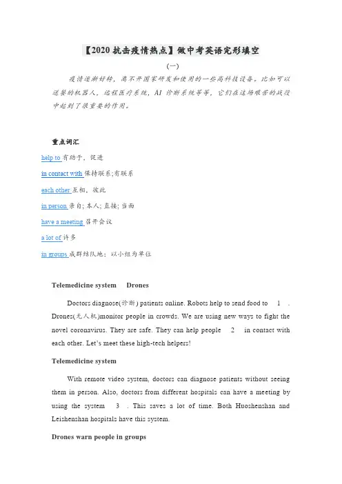 2020年中考英语新冠疫情的完型+阅读+首字母(答案+译文)