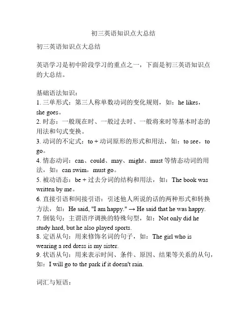 初三英语知识点大总结