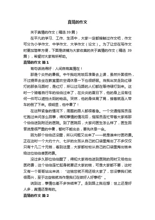 真情的作文