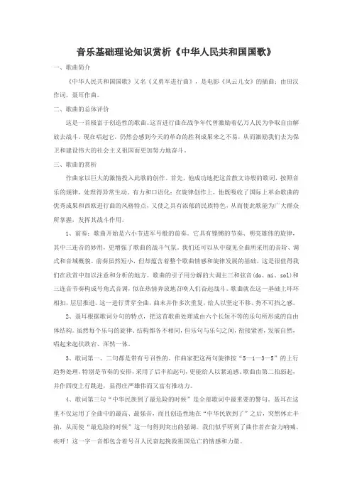 中华人民共和国国歌鉴赏