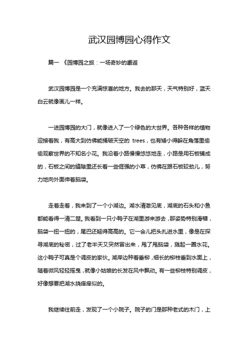 武汉园博园心得作文