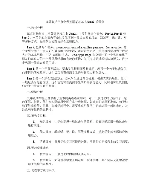 江苏省扬州市中考英语复习九上Unit2说课稿