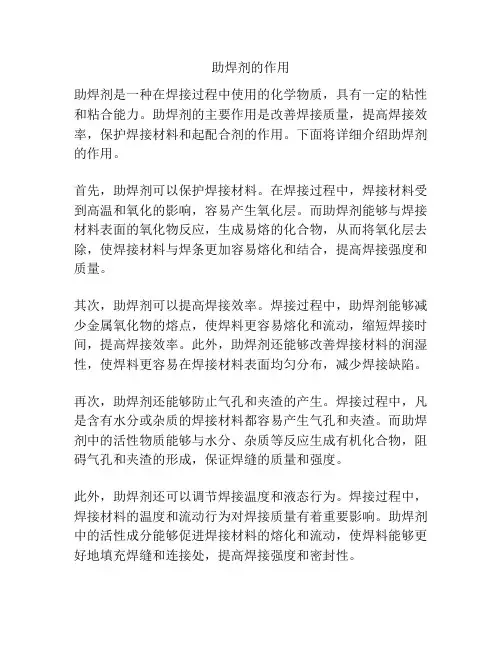 助焊剂的作用