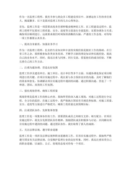 工作心得体会监理