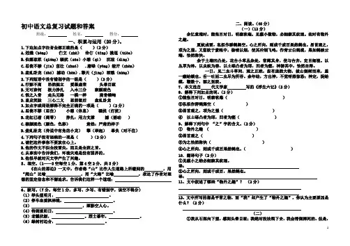 初中语文总复习试题和答案第24