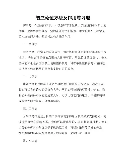 初三论证方法及作用练习题