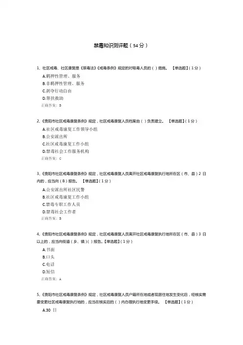 禁毒知识测评题